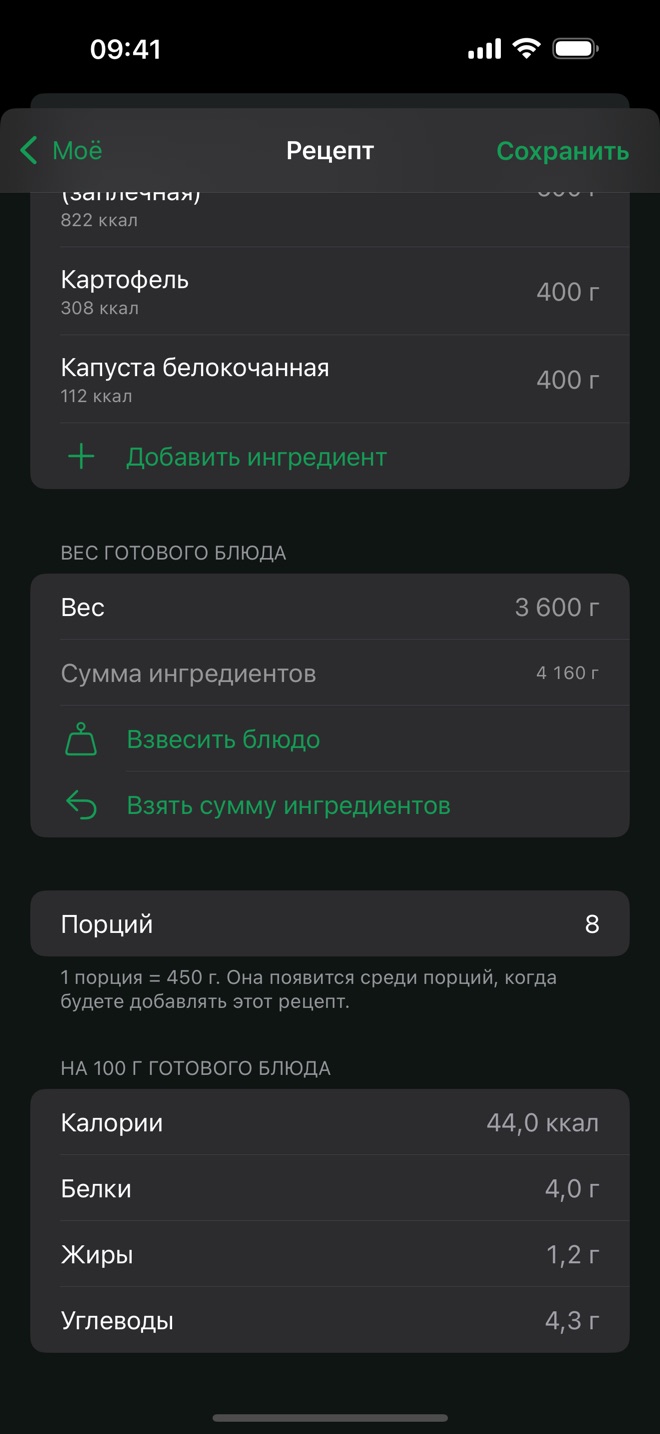 Рецепт: вес ингредиентов, вес готового блюда 3 600 г, 8 порций по 450 г и калорийность на 100 г готового блюда